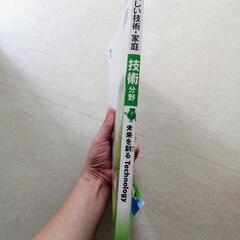 【教科書】 中学技術家庭/技術分野の画像