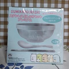 【決まりました】すみっコぐらし ステンレスどんぶりセット 1種