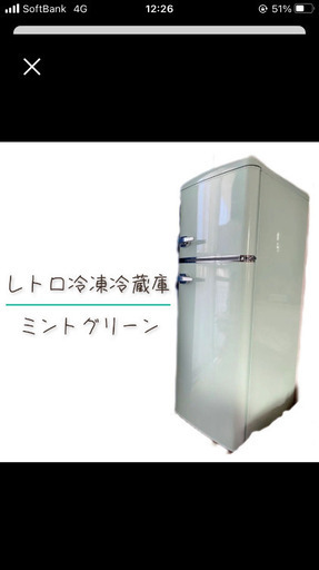 受付終了　冷蔵庫　ミントグリーン