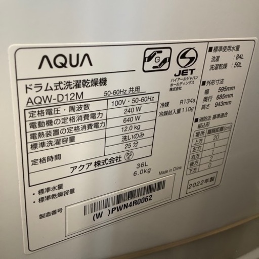 （トレファク摂津店）値下げ致しました！！AQUAドラム式洗濯乾燥機2022年製入荷致しました！
