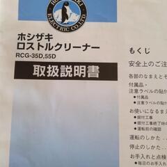 ホシザキロストルクリーナの画像