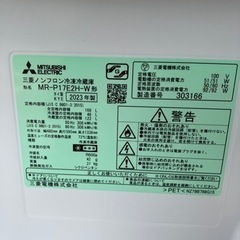［訳あり］2023年式　三菱　冷蔵庫　MR-P17E2H-W 168lの画像