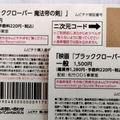 【配送料込み】映画『ブラッククローバー 魔法帝の剣』一般ムビチケ２枚の画像