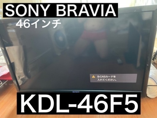 送料込み ソニー ブラビア 46インチ液晶テレビ F5 KDL-46F5 - メルカリ 【急募】SONY BRAVIA F5 KDL-46F5