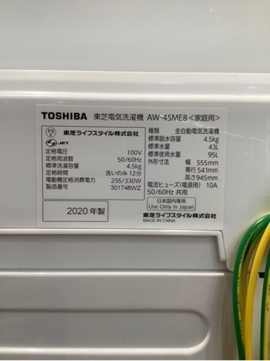 【トレファク神戸南店　TOSHIBA 全自動洗濯機です【取りに来られる方限定】