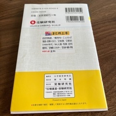 参考書：小学中学入試・日本歴史年代まとめ上手の画像