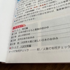 参考書：小学中学入試・日本歴史年代まとめ上手の画像
