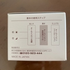 【新品未開封】2個セット　パーフェクトワン　モイスチャージェルの画像