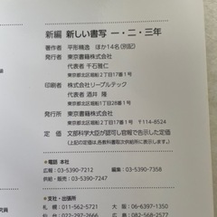 新しい書写　一・二・三年　東京書籍の画像