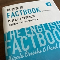 語学：総合英語　FACTBOOKファクトブックの画像