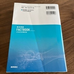 語学：総合英語　FACTBOOKファクトブックの画像
