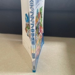 ステップアップ中学体育　大修館書店の画像