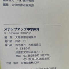 ステップアップ中学体育　大修館書店の画像