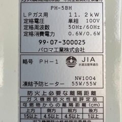 パロマ瞬間湯沸かし器の画像