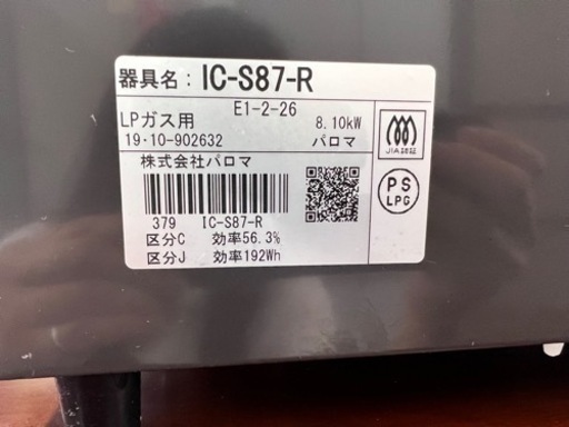 NO.675【2018年製】パロマ 2口ガスコンロ LPガス IC-S87-R