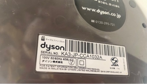 ダイソン dyson 羽なし 扇風機 AM01 中古 25㎝