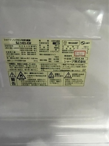 全国送料無料★3か月保障付き★冷蔵庫★2018★SHARP★SJ-14E5★R-735