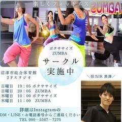 静岡県沼津市ボクササイズ、ZUMBAのレッスン実施中！