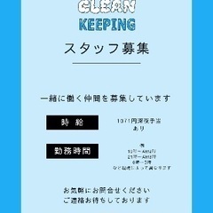 閉店後の店舗清掃　夜勤勤務可能な方!! Wワーク可　清掃スタッフ　