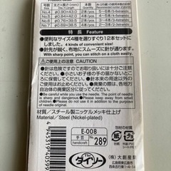 【ハンドメイド用品】フランス刺繍針　12本入りの画像