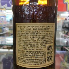 【★山崎100周年記念ラベル★】 山崎 12年 ウイスキー【🌻リサイクルモールみっけ柏店🌻】の画像
