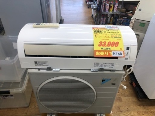 K148★ダイキン製★2014年製冷暖房兼用エアコン6畳用★3カ月間保証付き★取付手配可能