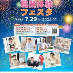 JR福井駅・JR敦賀駅より無料送迎バス運行！【7/29(土)職業...