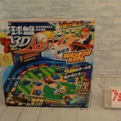 野球盤　3D　不足あり