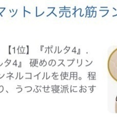 【無料】シングルマットレス　ポルタ4の画像
