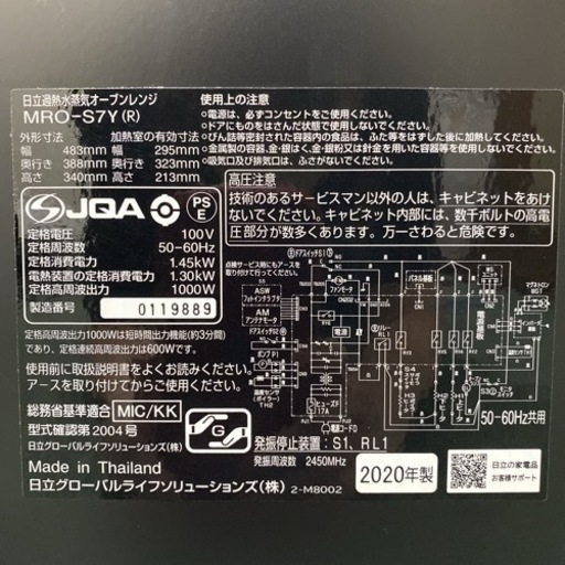 【ご来店限定】＊日立 スチームオーブン ヘルシーシェフ 2020年製＊0707-4
