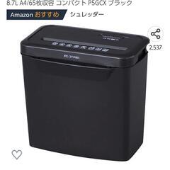 シュレッダー P5GCX アイリスオーヤマ 黒