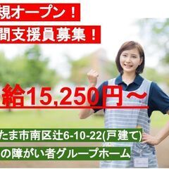 新規OPEN「夜間支援員」急募！軽度の障がい者グループホームの画像