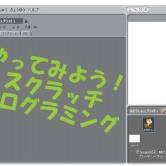 プログラミング教室