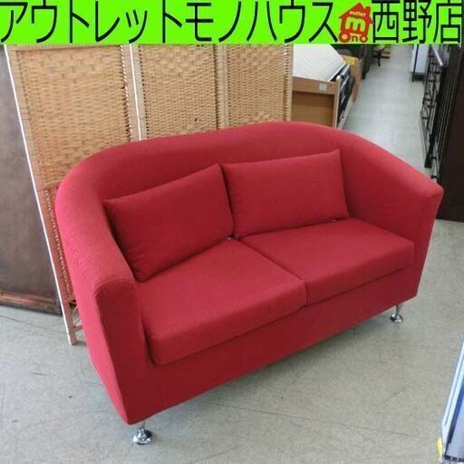 ソファ 2人掛け 赤 ファブリック 布 コンパクト 2人用 札幌 西野店