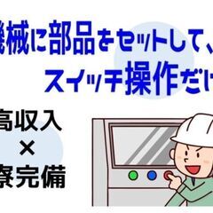 カンタンな繰り返し作業　製造ワーク