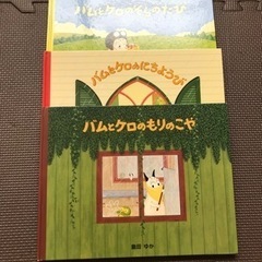 絵本・バムとケロシリーズ3冊♩