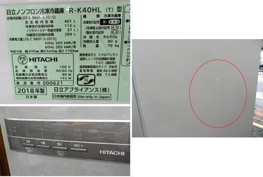 西岡店 冷蔵庫 401L 2018年製 ヒタチ R-K40HL(T) ソフトブラウン 5ドア 左開き 自動製氷付き 大型 ファミリーサ