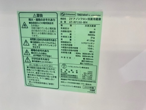 ハイセンス 冷蔵庫 2020年製 154L 中古 一人暮らし