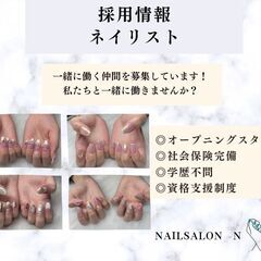無資格、未経験OK！ネイリスト