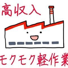 工場ワーク　簡単な仕分け作業