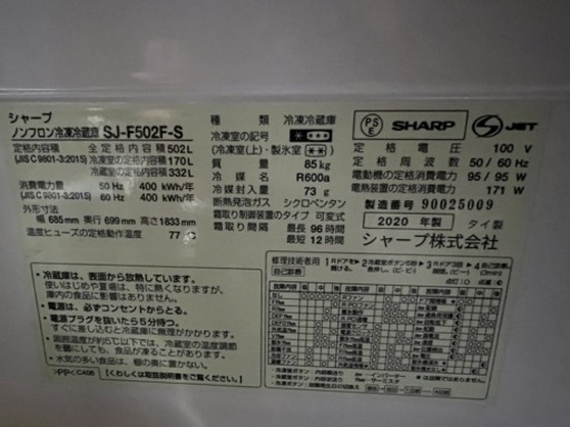 シャープノンフロン冷凍冷蔵庫　SJ-F502F-S
