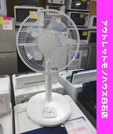 ヤマゼン 扇風機 2020年製 リモコンなし DHMT-K306 YAMAZEN 山善 札幌市 白石区