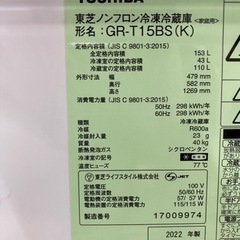 🐧【冷蔵庫】2ドア冷蔵庫 東芝153L 単身者･2人暮らし向け【冷蔵庫高価買取アールワン田川】の画像
