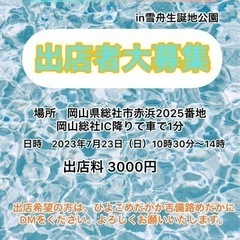 第二回チキチキめだか祭りin雪舟生誕地公園の出店者募集中