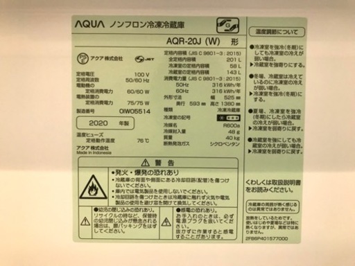 2020年発売 AQUA AQR-20J 201L