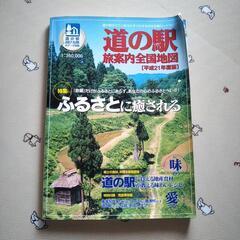 道の駅ガイドブックの画像