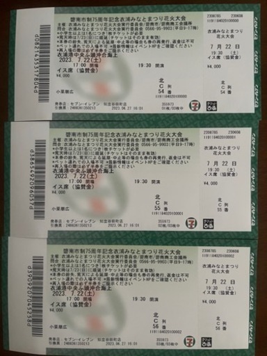 衣浦みなとまつり花火大会　チケット3枚