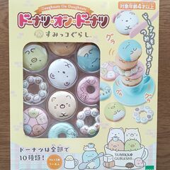 ★動作ＯＫおもちゃ★すみっコぐらし ドーナツオンドーナツ！！使用...
