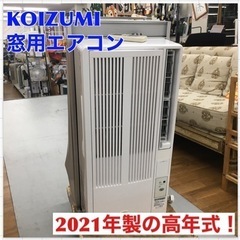 コイズミ 窓用エアコン 家電の中古が安い！激安で譲ります・無料
