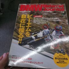 BMW Motorrad Journal 4（ビーエムダブリュー...